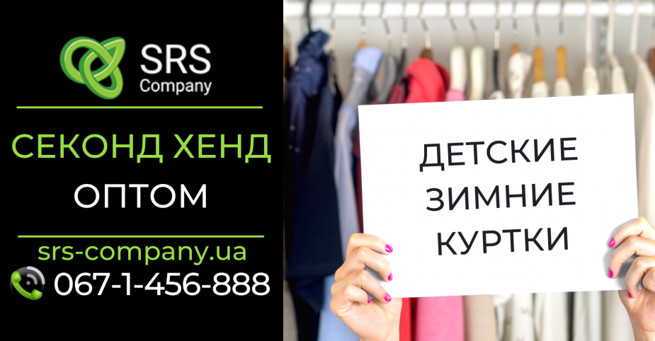 Секонд-хенд огляд, розпакування: Зимові дитячі куртки